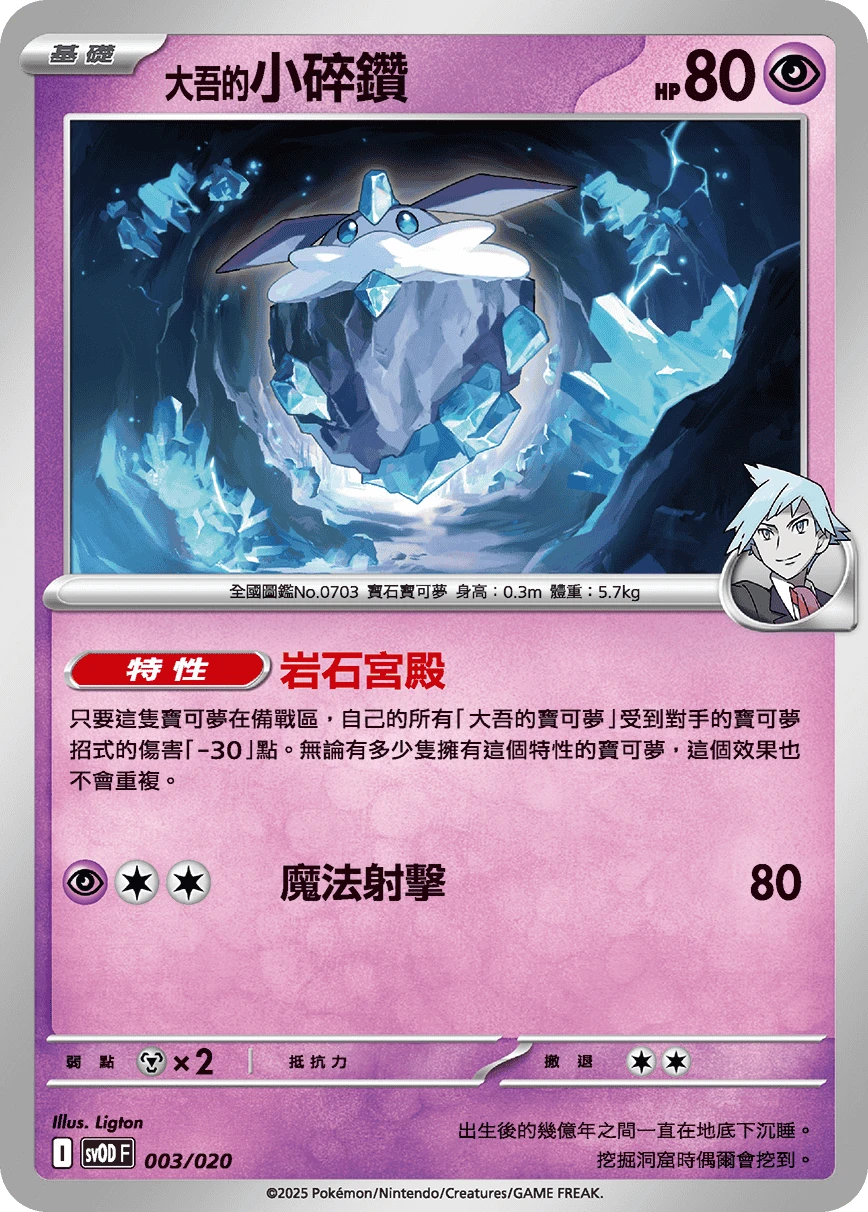 <大吾的>小碎鑽