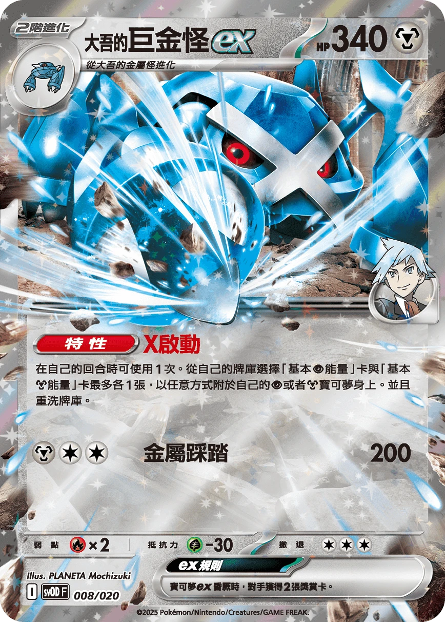 <大吾的>巨金怪ex