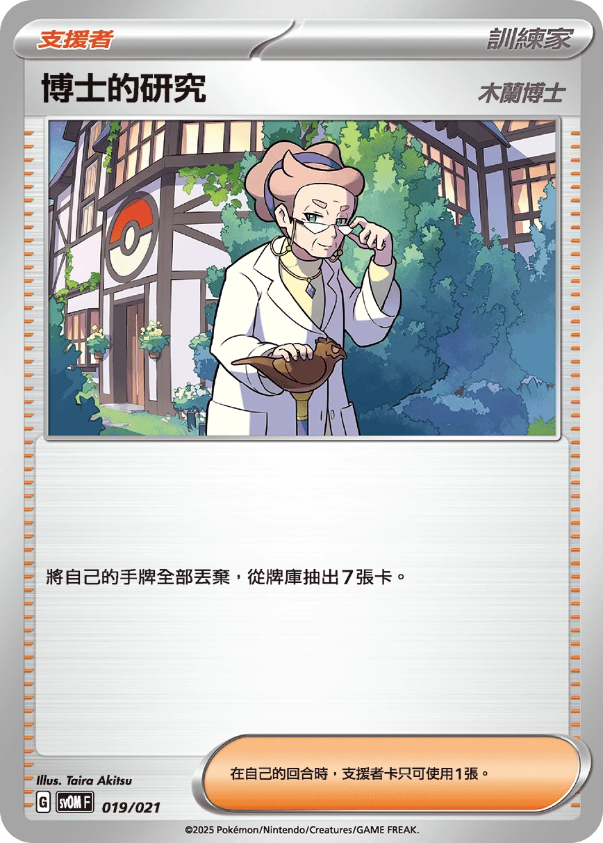 博士的研究