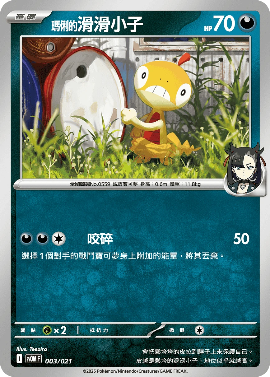 <瑪俐的>滑滑小子
