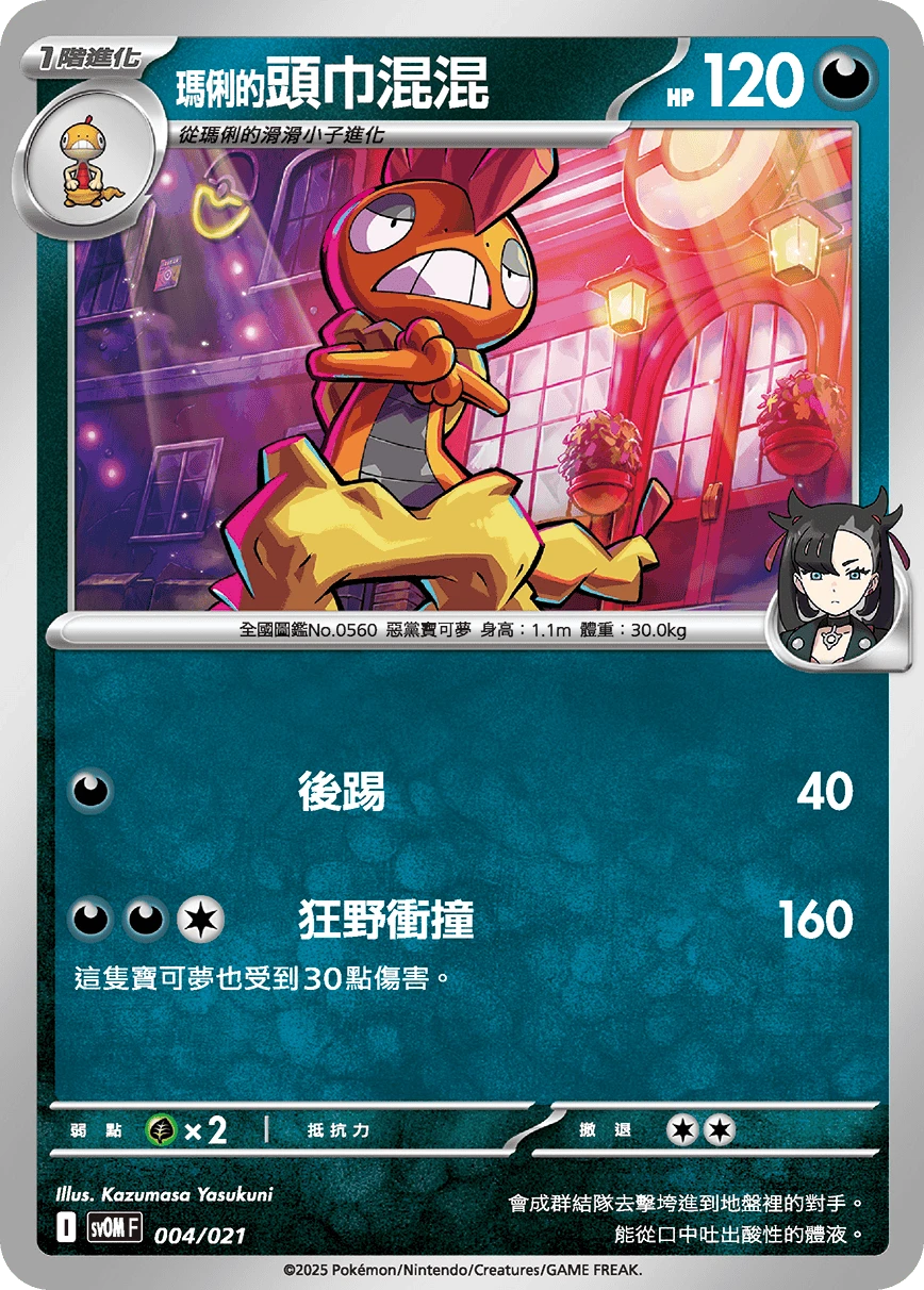<瑪俐的>頭巾混混
