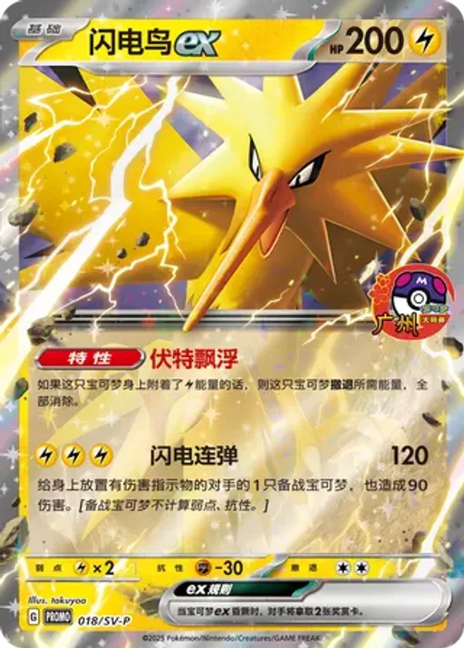 Zapdos ex