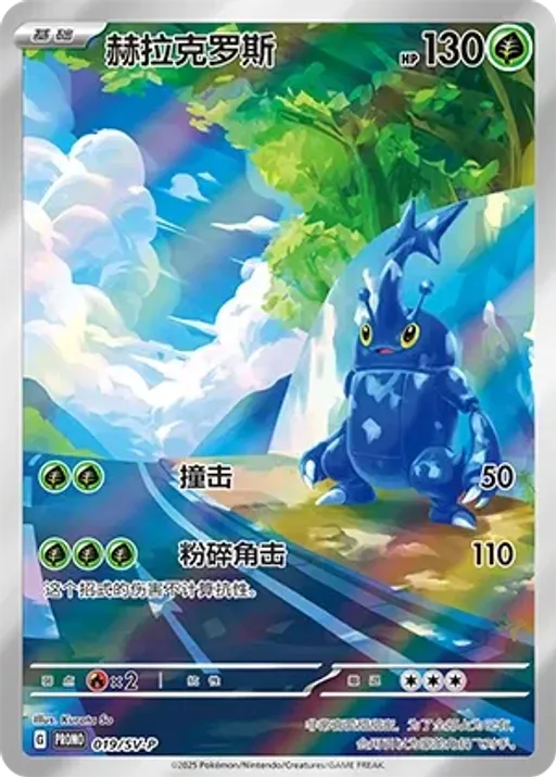 Heracross