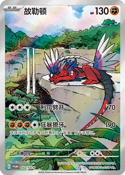 Koraidon