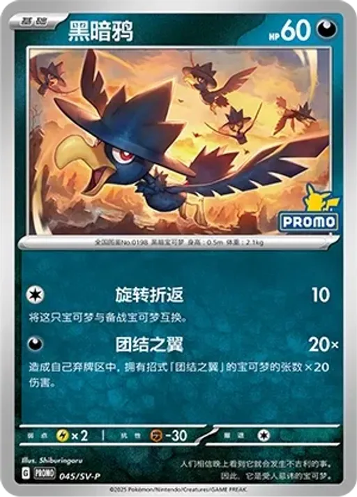 Murkrow