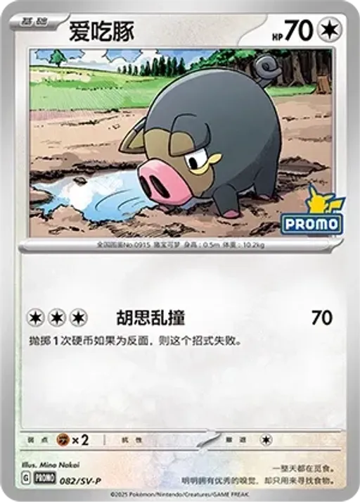 Lechonk