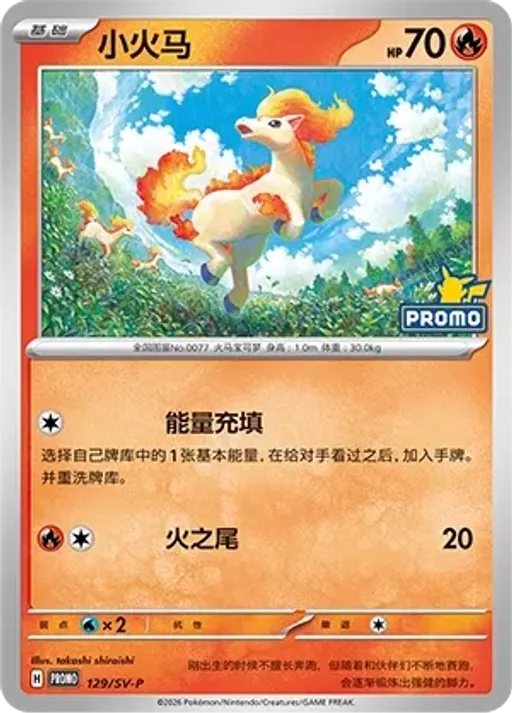 Ponyta