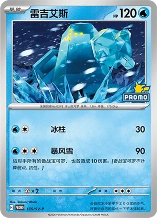 레지아이스