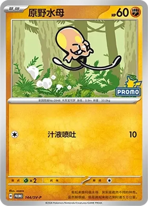 들눈해