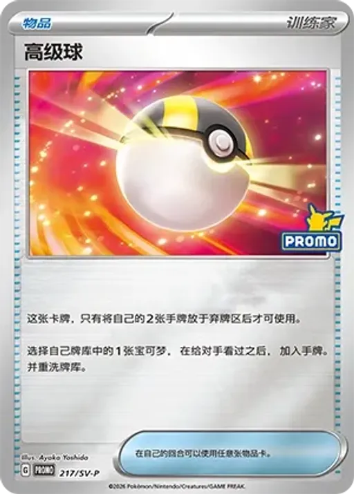 Ultra Ball
