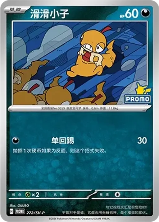 Scraggy
