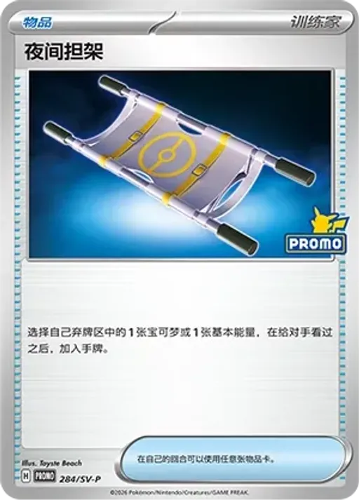 나이트 스트레처