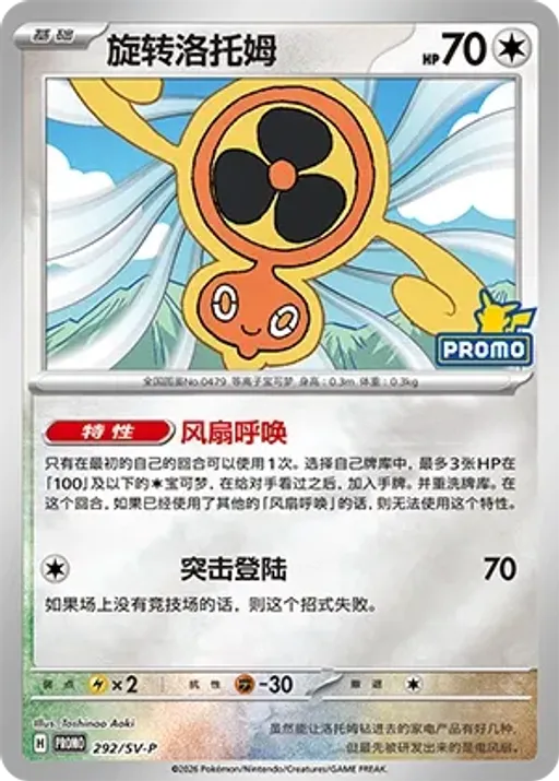 Fan Rotom