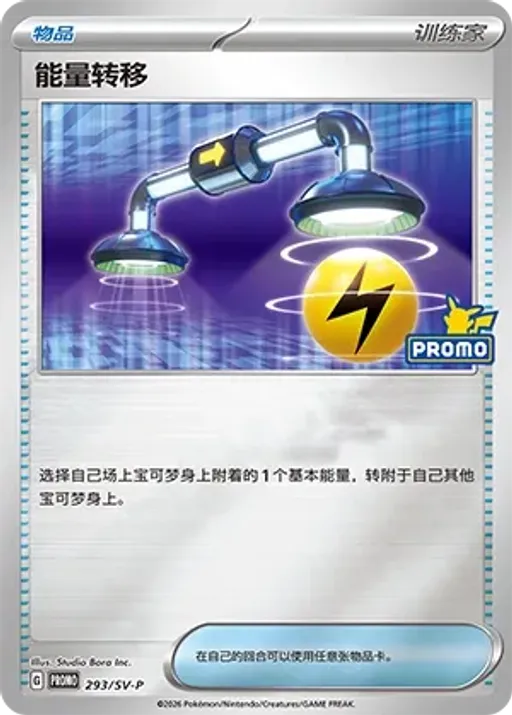 Energy Switch