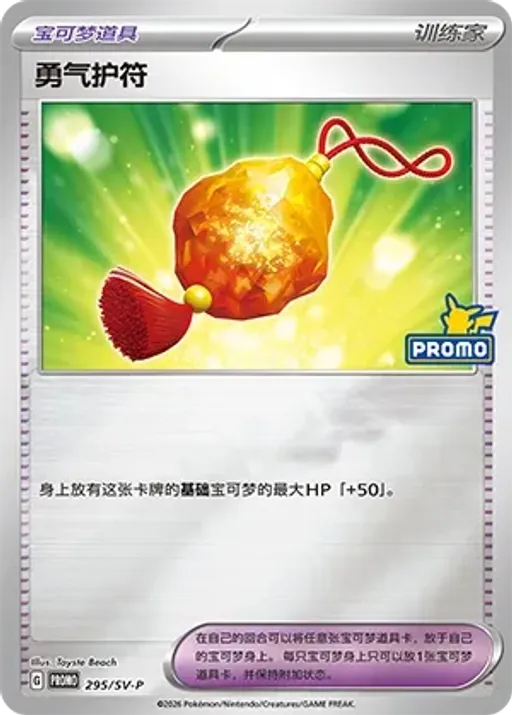 Bravery Charm