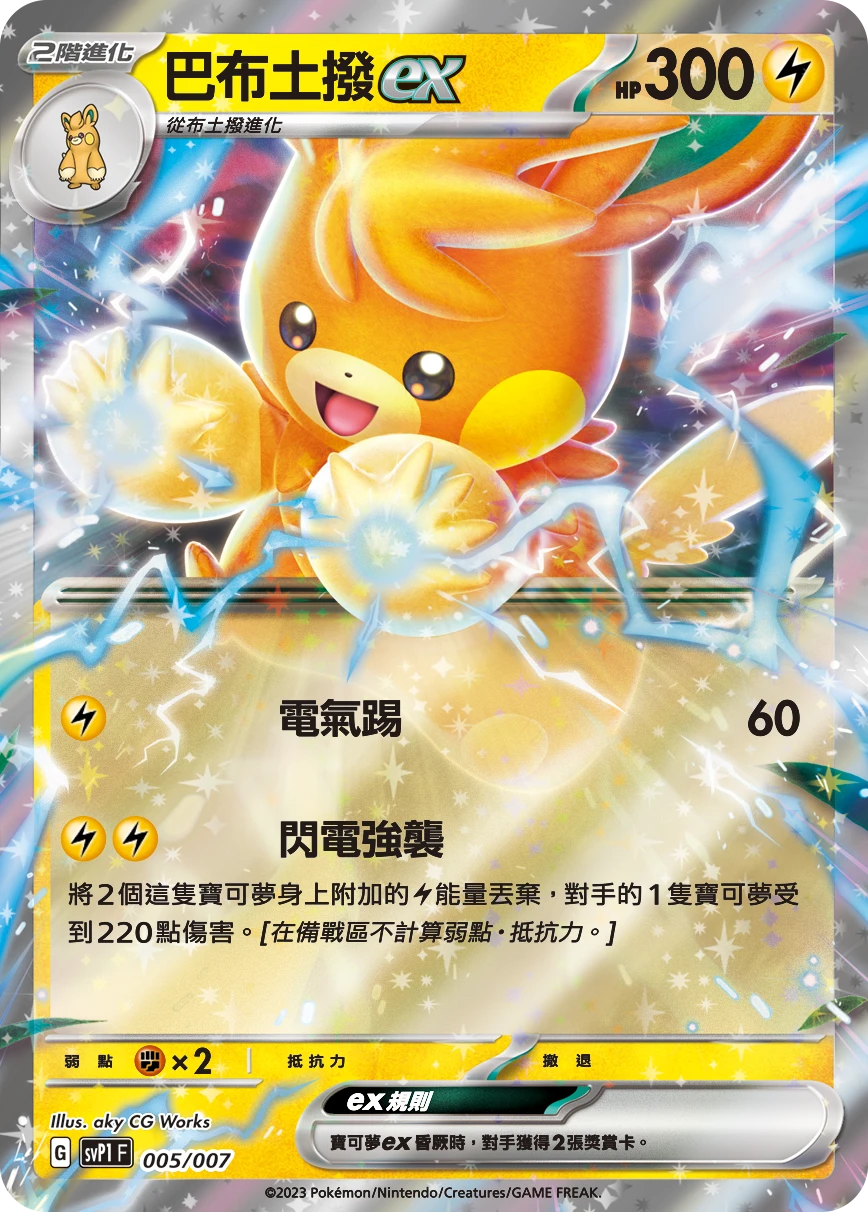 巴布土撥ex