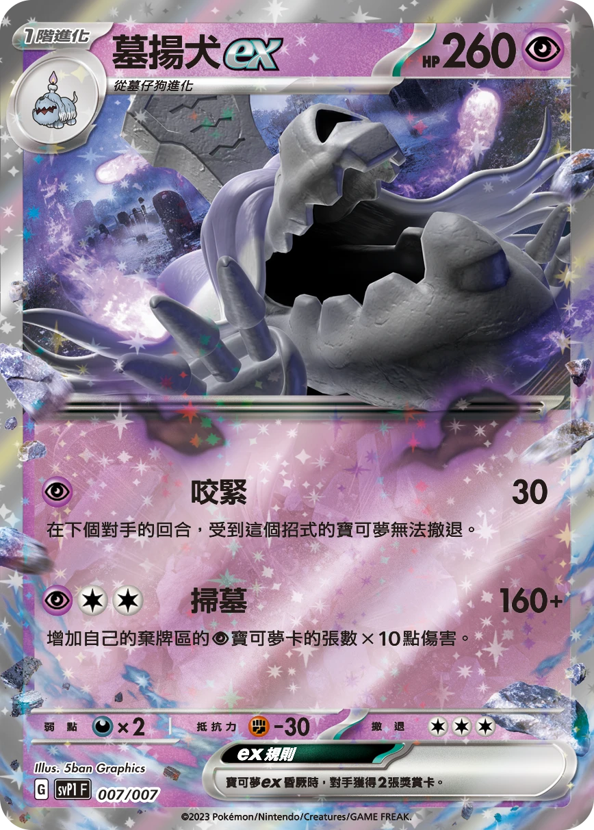 墓揚犬ex