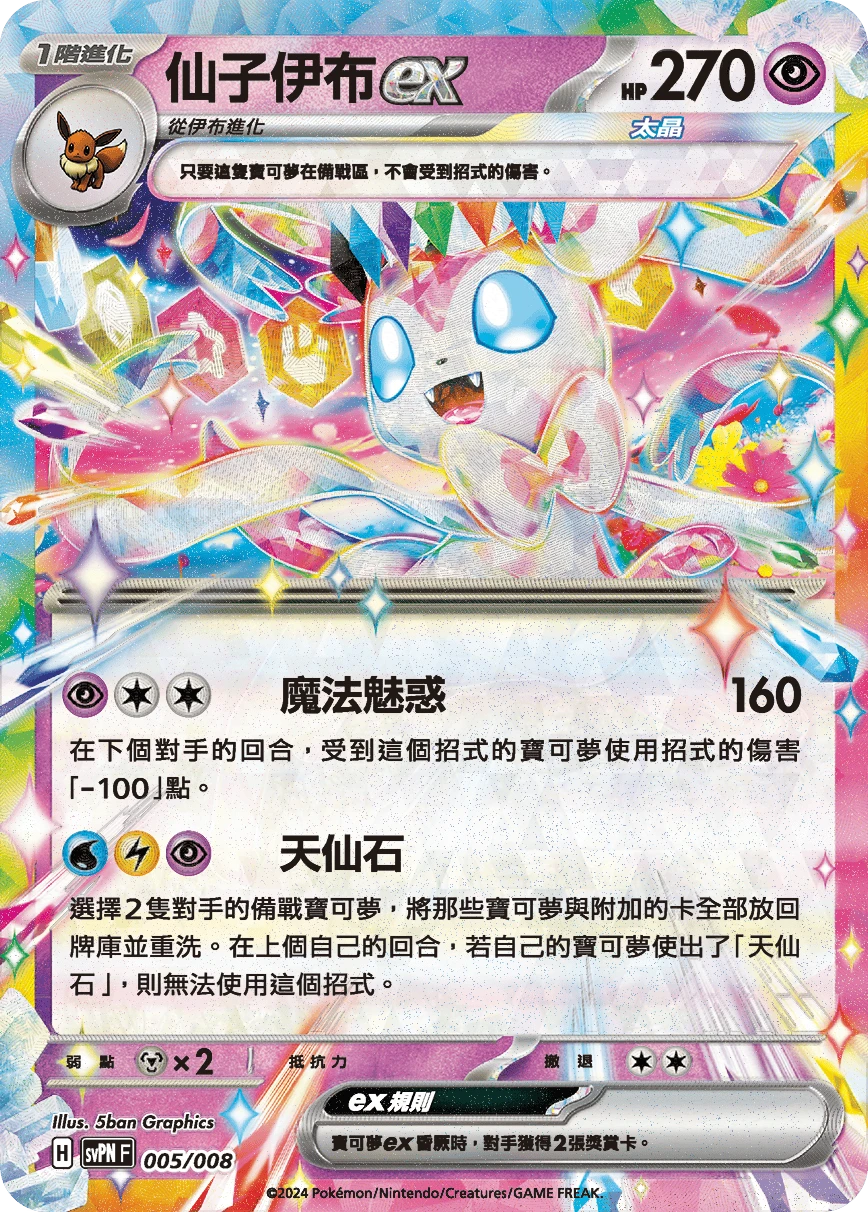 仙子伊布ex