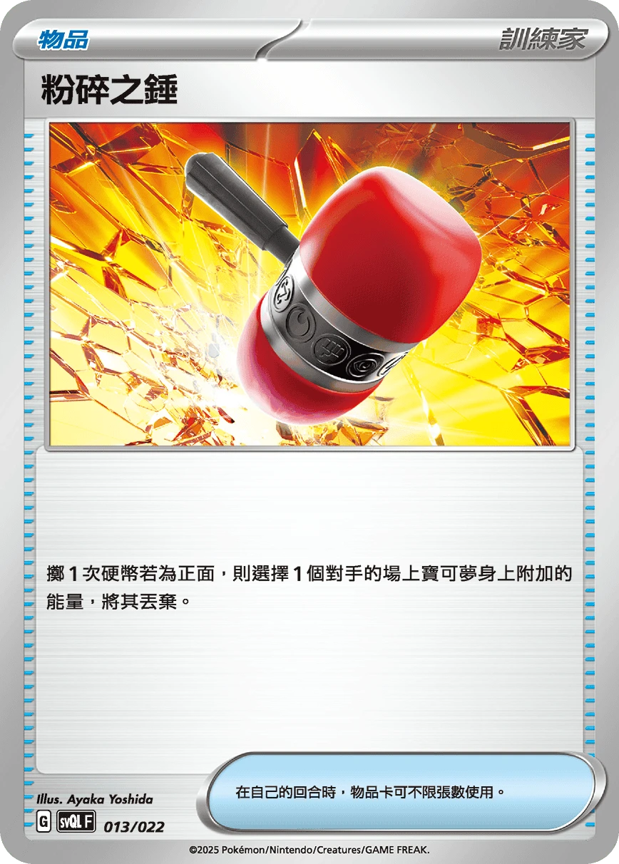 粉碎之錘