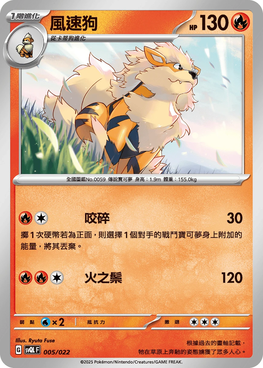 Arcanine