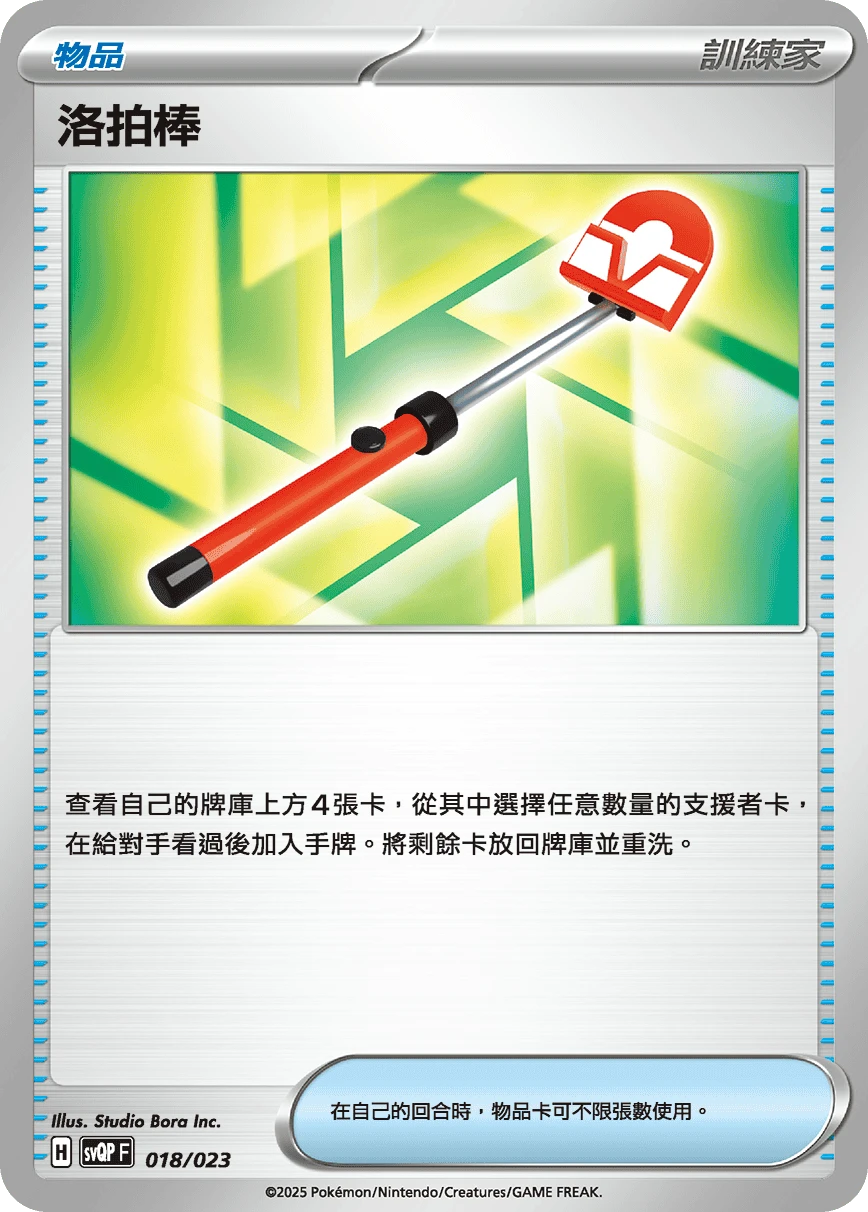 洛拍棒