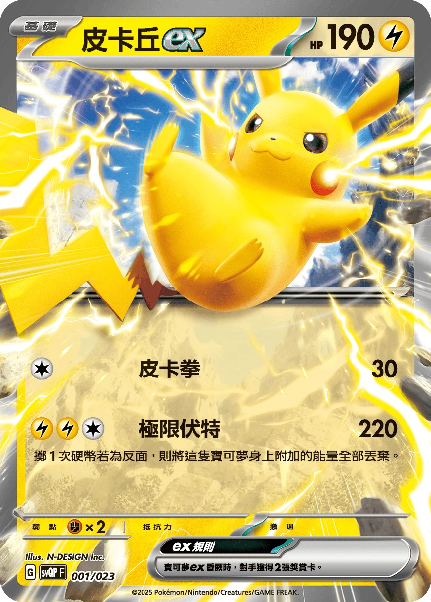 Pikachuex