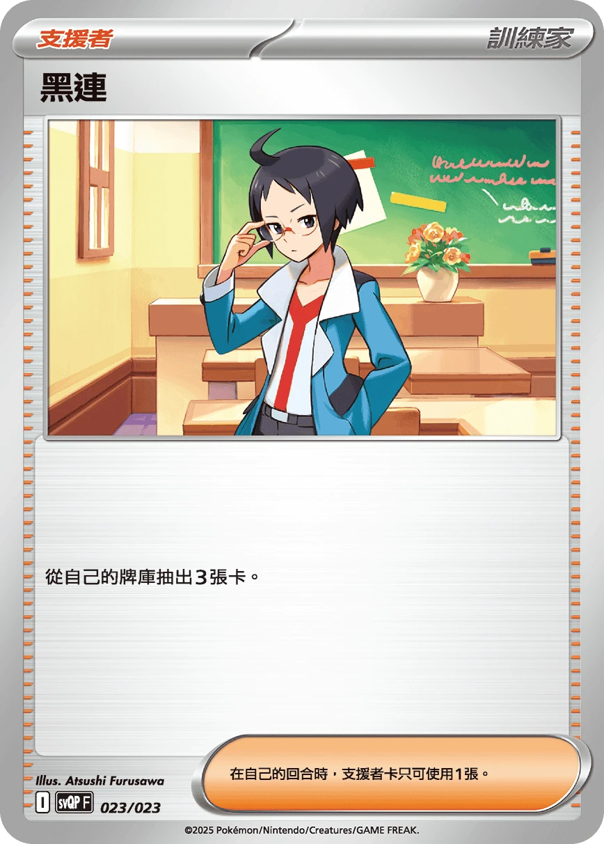 黑連