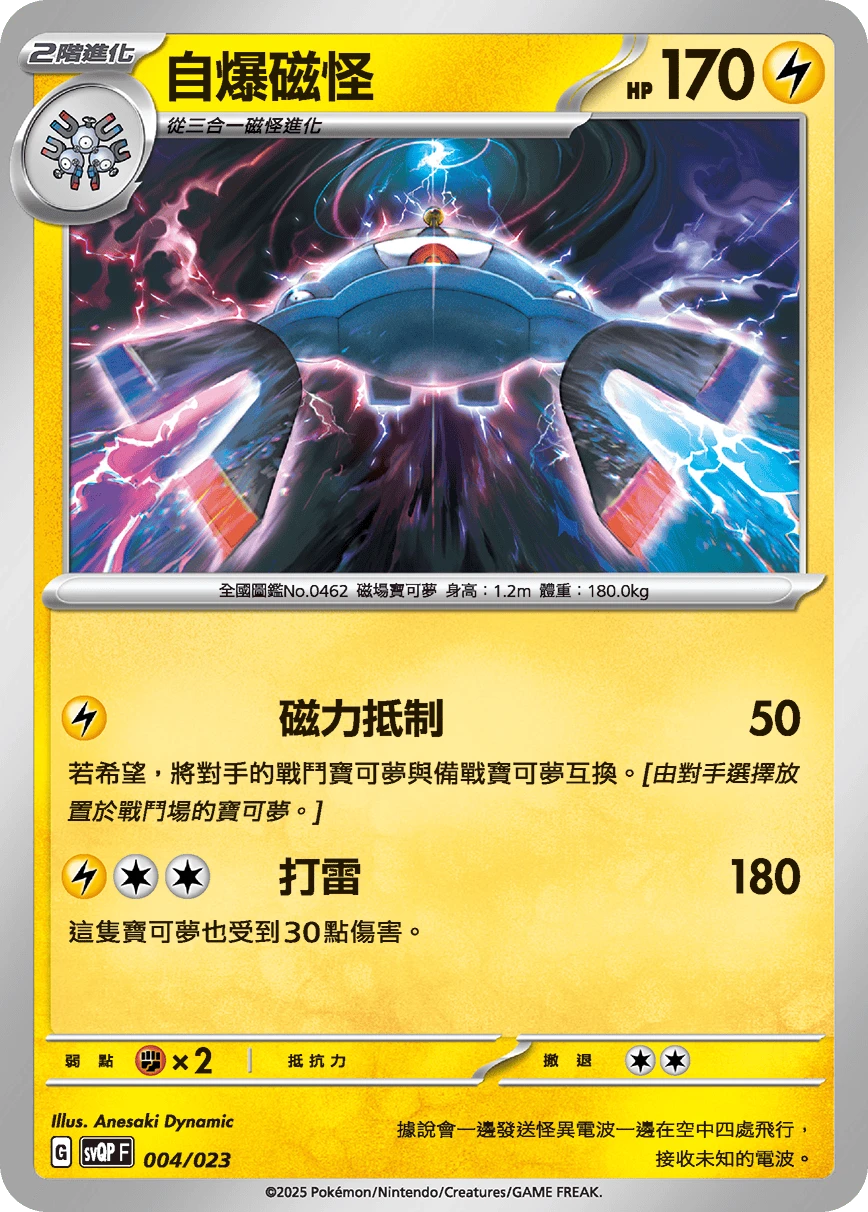 Magnezone