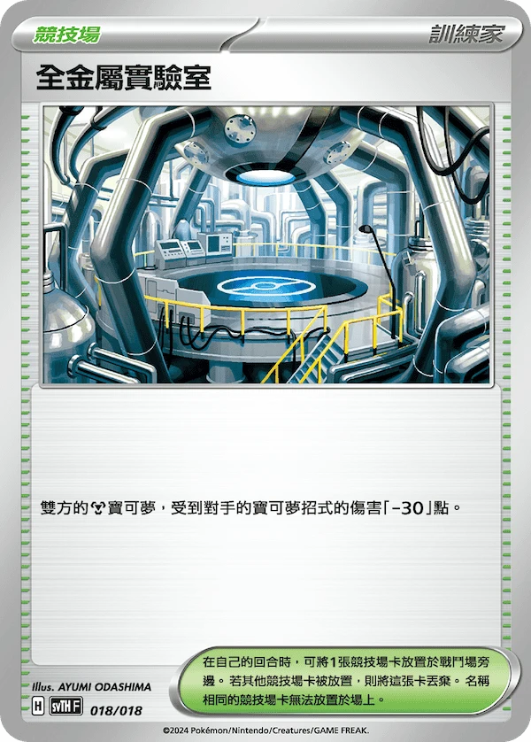 全金屬實驗室
