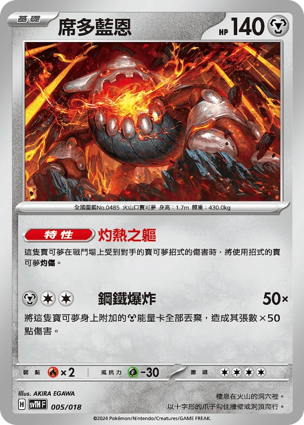 Heatran