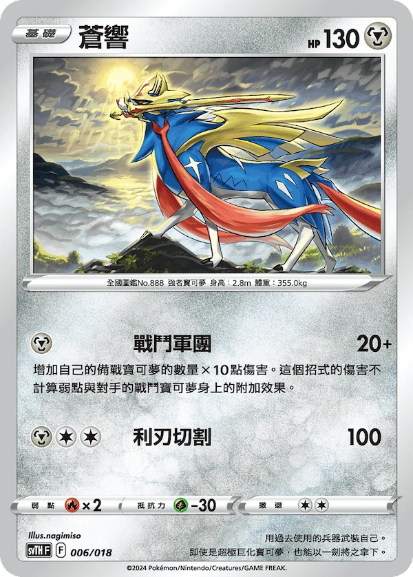 Zacian