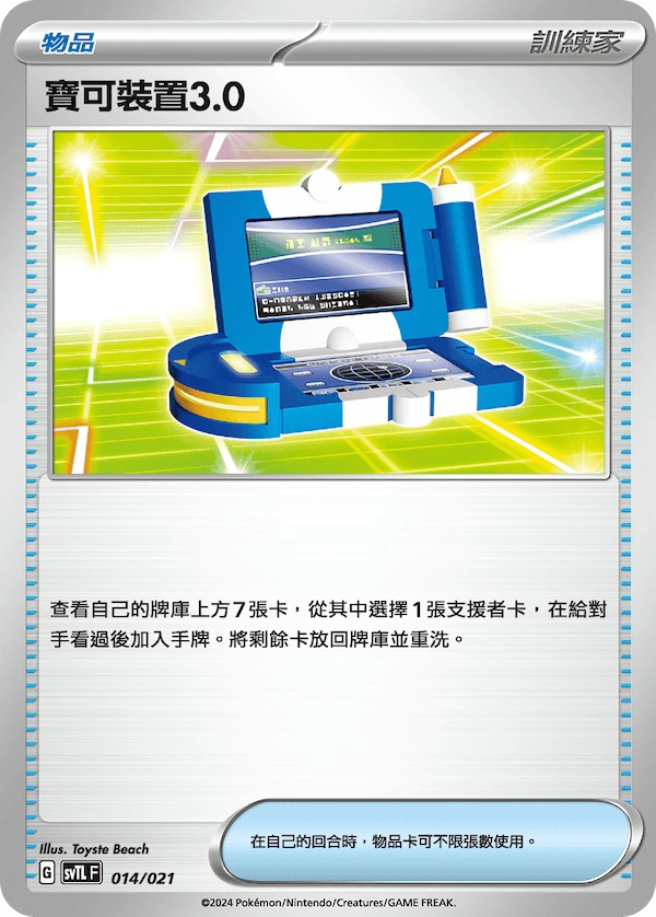 寶可裝置3.0