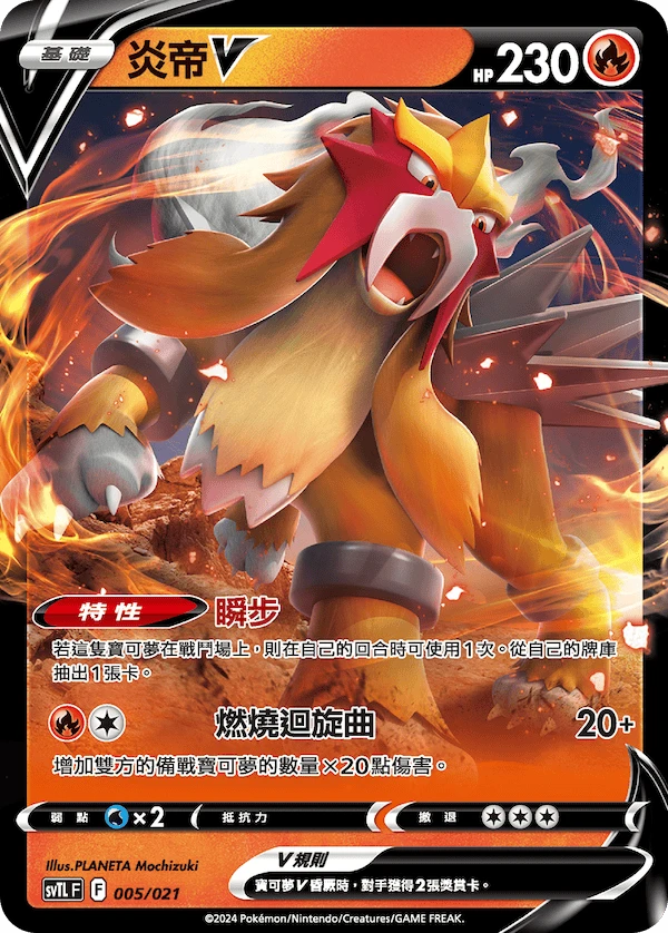 EnteiV