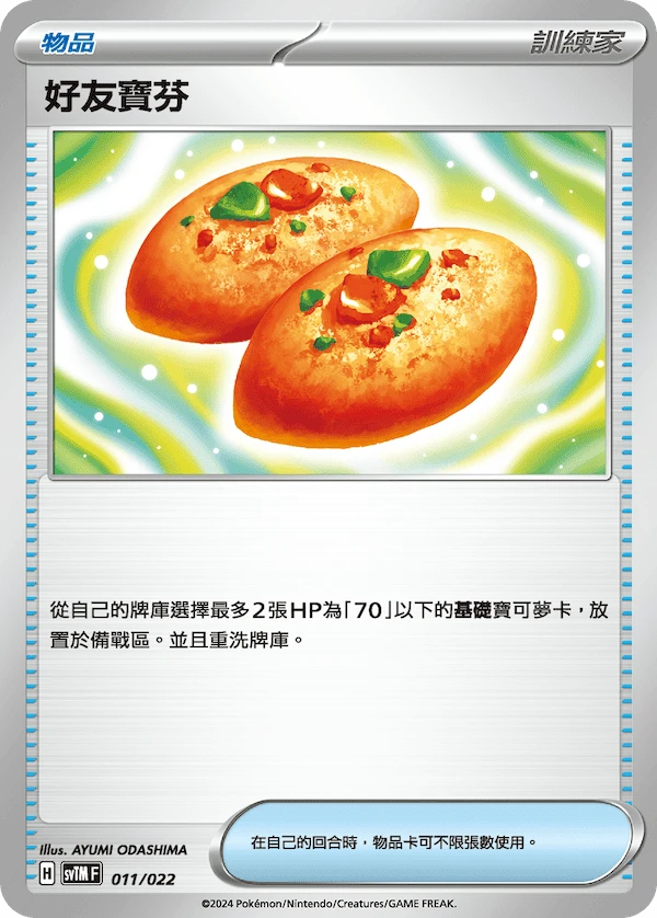 好友寶芬
