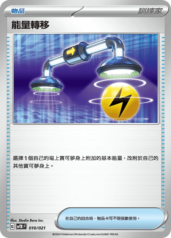 能量轉移