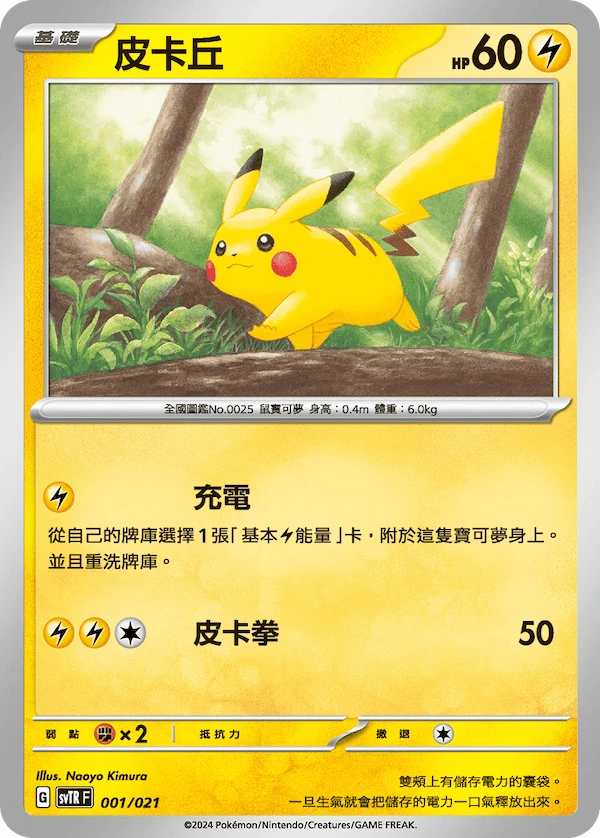 Pikachu