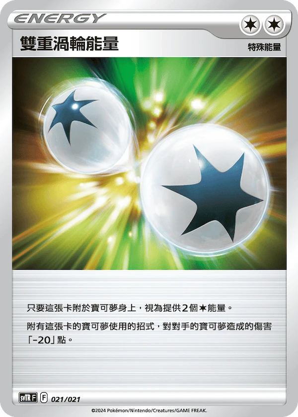 雙重渦輪能量