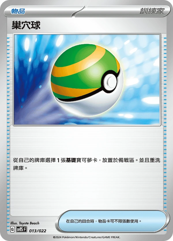 巢穴球
