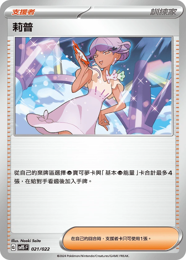 莉普