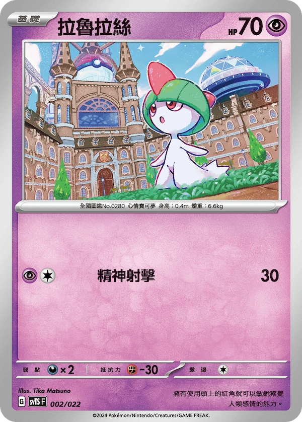 Ralts