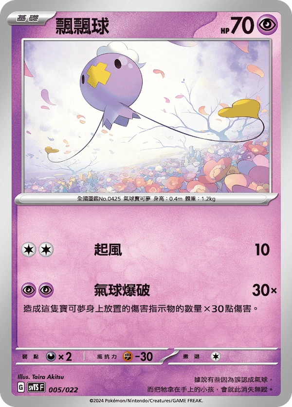 Drifloon