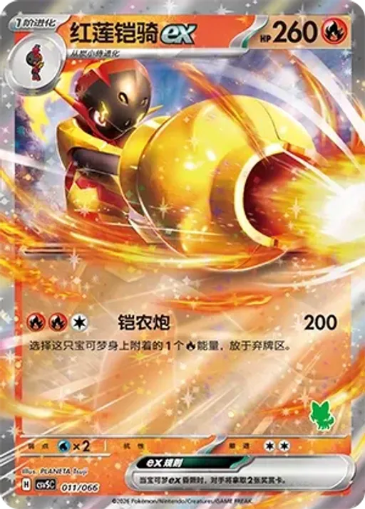 Armarouge ex