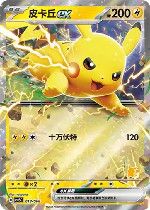 Pikachu ex