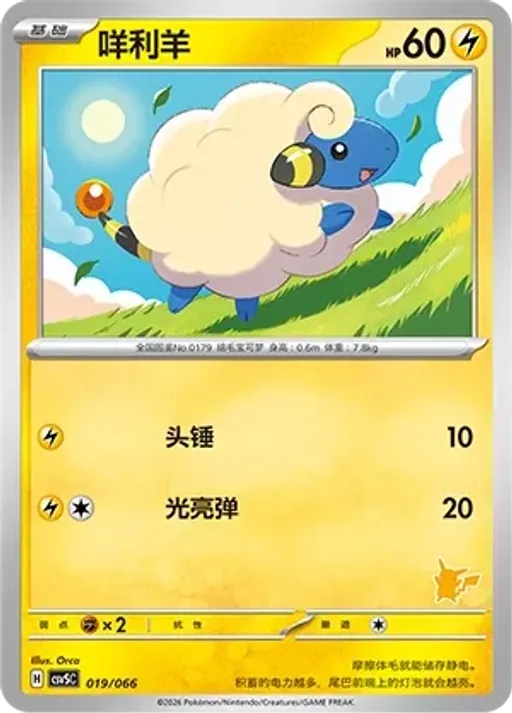 Mareep
