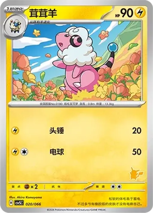 Flaaffy