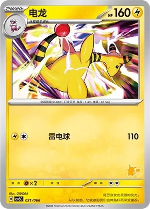 Ampharos