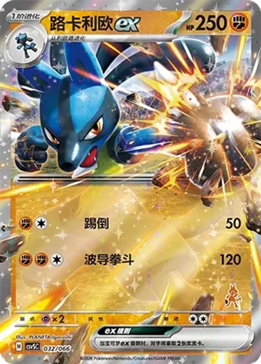 Lucario ex