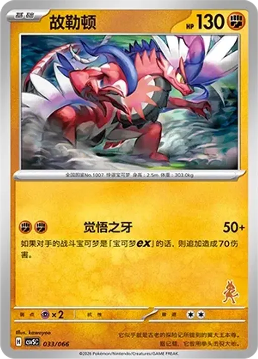 코라이돈