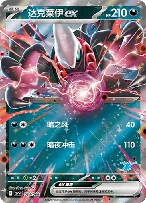 다크라이 EX