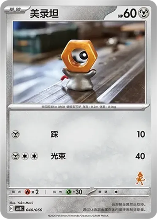 멜탄